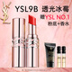 圣羅蘭（YSL）粉管9B滋潤口紅唇膏禮盒化妝品生日禮物送女友