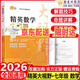 2026 精英數學(xué)大視野七年級上冊下冊全國通用黃東坡系列初中7年級數學(xué)競賽培優(yōu)提高初一奧數教程解題思路奧賽輔導用書(shū)優(yōu)等生題庫