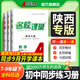 【陜西專(zhuān)版】2025秋新版名校課堂七八九年級語(yǔ)文數學(xué)英語(yǔ)物理生物化學(xué)上下冊初一二三初中小四門(mén)同步練習冊必刷題易錯專(zhuān)項訓練 七年級上 【陜西專(zhuān)版】語(yǔ)文-人教版