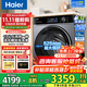 海爾（Haier）13公斤滾筒洗衣機(jī)全自動(dòng)精華洗1.12洗凈比大容量滾筒洗衣機(jī)一級(jí)能效 國(guó)家補(bǔ)貼 13公斤洗烘一體+活水精華洗+1.12洗凈比