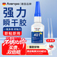 ANERGOO 安爾固 401強力膠水京東自營(yíng)通用型瞬干無(wú)痕膠粘得牢金屬紙張木材陶瓷塑料橡膠玉石膠快干透明萬(wàn)能膠