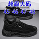 特大碼男鞋子男款春夏季加絨棉鞋45464748碼休閑工地工裝勞保鞋 T-96黑色 46