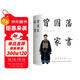 曾國藩家書(shū) 精選506封家書(shū)精注精解，人人能讀懂 進(jìn)入曾國藩精神世界，修身處世齊家治國 彩插精裝