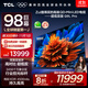 TCL電視 98Q9L Pro 98英寸 QD-Mini LED 蝶翼星曜屏 萬(wàn)象分區 絢彩XDR 超薄 98/100英寸電視 國家補貼