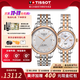 天梭（TISSOT）【生日禮物】力洛克系列情侶手表男表女表1853機械瑞士腕表送禮 間金鋼帶鑲鉆貝母機械情侶表