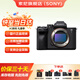 索尼（SONY）ILCE-7M4 a7m4 全畫(huà)幅微單專(zhuān)業(yè)數碼A7M4相機直播視頻錄制創(chuàng  )意外觀(guān)濾鏡五軸防抖 ILCE-7M4單機身 【國家補貼】 官方標配