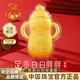 中國珠寶寶寶奶瓶黃金999足金片投資金鈔嬰兒新生兒百天一周歲生日禮物 金重約0.3g【白白胖胖奶瓶】