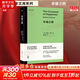 【正版包郵】幸福之路 伯特蘭·羅素 湖南人民出版社 新華書(shū)店旗艦店西方哲學(xué)圖書(shū)書(shū)籍
