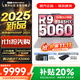 聯(lián)想拯救者R9000P 2025等20%補貼 電競游戲筆記本電腦 5070獨顯可選 大學(xué)生設計全能本 旗艦 新銳龍9 32G 1T 5060｜R9000P白 16英寸 2.5K超高清｜專(zhuān)業(yè)電競屏