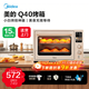 美的【國家補貼烤箱首選】石墨烯毫秒瞬熱烤管家用免預熱電烤箱Q40空氣炸風(fēng)爐烤箱一體機40升 【店長(cháng)推薦】 40L Q40