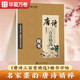 華夏萬(wàn)卷楷書(shū)古詩(shī)詞練字帖 唐詩(shī)三百首精選田英章初高中生學(xué)生鋼筆成人初學(xué)者臨摹描紅硬筆書(shū)法專(zhuān)用練習本