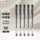 uni三菱【熱門(mén)商品】 uni-ball UM-100黑色中性筆0.5mm黑筆簽字筆商務(wù)學(xué)生考試專(zhuān)用水性筆套裝 5支