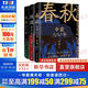 套裝3冊 春秋爭霸300年+戰國兵戈200年+大漢400年 大漢王朝的四個(gè)側面 歷史書(shū)籍中國史