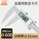 桂量高精度電子數顯卡尺0-150mm不銹鋼游標卡尺工業(yè)測量工具 GL026 0-600mm單向爪