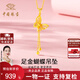 中國珠寶 SINO GEM黃金蝴蝶項鏈女士5G足金吊墜套鏈掛墜教生日紀念日禮物送女友老婆 足金蝴蝶吊墜+品牌禮盒 金重約1.9g，贈S925銀鏈