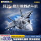 奇妙積木拼裝玩具大型軍事戰斗機模型男孩生日節日禮物 殲35戰斗機