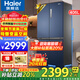 海爾（Haier）冰箱四開(kāi)門(mén)406升鮮派系列十字對開(kāi)門(mén)70CM寬冰箱變頻節能新一級大容量?jì)粑侗ｕr以舊換新補貼 406升星石藍+70厘米寬+精儲母嬰空間