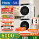 海爾（Haier）云溪3.0洗烘套裝 家用10kg懶人洗衣機+3D透視熱泵烘干機 1.2超高洗凈比 以舊換新 582w+582w 【云溪3.0】|高端套裝/白 典雅冰雪白