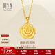 周生生玫瑰花 幸?；?足金黃金吊墜 送媽媽送女友不含項(xiàng)鏈78715P計(jì)價(jià) 3.42克(含工費(fèi)130元)