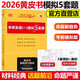 官方新版】2026張劍考研英語(yǔ)一模擬試題 考研英語(yǔ)模擬預測5套題 沖刺押題預測卷 張劍黃皮書(shū)五套卷 可搭肖秀榮肖四肖八模擬卷 2026張劍英語(yǔ)一預測5套題【新版】