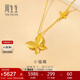 周生生小福蝶黃金項鏈 足金蝴蝶套鏈生日禮物95300N計價(jià)4.6克