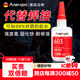 ANERGOO安爾固 603強力萬(wàn)能膠水京東自營(yíng)粘金屬陶瓷鐵木頭防水電焊膠塑料專(zhuān)用快干粘合劑502油性原膠透明