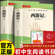 全3冊 西游記上下冊+初中語(yǔ)文文言文全解 贈閱讀指導考點(diǎn)手冊七年級上冊必讀名著(zhù)原版無(wú)刪減完整版