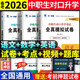 備考2026年中職生對口升學(xué)考試總復習教材真題試卷模擬中專(zhuān)考大專(zhuān)本科資料高職高考單招職教高考數學(xué)語(yǔ)文英語(yǔ)必刷題山西省陜西省安徽江蘇省湖南省湖北江西浙江福建廣西省四川省云南遼寧吉林貴州河南 語(yǔ)數英【試卷