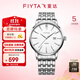 飛亞達（FIYTA）手表女男 經(jīng)典系列休閑百搭簡(jiǎn)約防水石英情侶表 白盤(pán)鋼帶男表