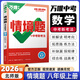 八年級科目自選】26新版萬(wàn)唯八年級上下冊萬(wàn)唯基礎題情境題語(yǔ)文數學(xué)英語(yǔ)物理人教版北師大華師滬科版全套 萬(wàn)維中考初二8上八上同步專(zhuān)項訓練講解練習冊 上冊數學(xué)（北師版）