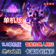 初燦魔獸世界單機版11.2地心之戰智能全職業(yè)機器人陪玩wow卡雷什殘影 簡(jiǎn)體中文