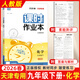 2026春天津專(zhuān)用初中課時(shí)作業(yè)本九年級上冊下冊語(yǔ)文數學(xué)英語(yǔ)物理化學(xué)人教版外研版 通成學(xué)典天津初三9年級教材同步訓練課時(shí)作業(yè)本 【26春】天津專(zhuān)用九年級下冊 化學(xué)