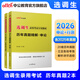 中公教育選調生考試用書(shū)2026通用版申論行測綜合素質(zhì)測試教材歷年真題單本套裝可選 陜西寧夏云南吉林山東江西四川河北廣西遼寧江蘇甘肅黑龍江福建青海湖南湖北內蒙古安徽河南山西重慶上海等 【申論行測】歷年真