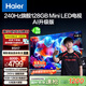 海爾（Haier）【山茶花系列】85H7 85英寸京東自營(yíng)240Hz 720分區(qū)MiniLED國(guó)民AI電視4K護(hù)眼游戲6+128G國(guó)家補(bǔ)貼20%