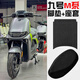 首邁九號M95C電動(dòng)車(chē)腳墊M系列M85c/M80C防水防滑電瓶車(chē)腳踩踏板墊配件 LOGO組合款【絲圈腳墊+座套】