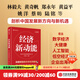 【中信出版】經(jīng)濟新動(dòng)能 2025年政府工作報告十大任務(wù)解題書(shū) 林毅夫、黃奇帆、鄭永年等23位專(zhuān)家學(xué)者深度剖析中國經(jīng)濟發(fā)展機遇 北京大學(xué)國家發(fā)展研究院著(zhù) 王賢青主編  中信出版社圖書(shū)