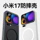 如麟【超舒適手感】適用小米17手機殼xiaomi17ProMax保護套磨砂磁吸全包防摔外殼17P軟邊簡約男新款女 小米17ProMax【霧黑】親膚手感-強抗指紋 防滑邊條-氣囊防摔-支持Magsafe
