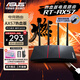 華碩（ASUS）RT-BE57/RT-AX57雙頻四核 WiFi7 千兆家用電競無(wú)線(xiàn)路由器 電競芯 游戲加速穿墻王 OP DIYB 華碩RT-AX57【熱血版】【W(wǎng)iFi6】
