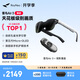雷鳥(niǎo)Air3智能AR眼鏡 120Hz高刷 高清巨幕觀(guān)影眼鏡 智能眼鏡 便攜XR眼鏡 非VR眼鏡翻譯眼鏡 魔盒套裝