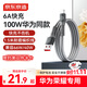 京東京造華為榮耀100W/88W/66W快充數(shù)據(jù)線6a數(shù)據(jù)線Type-C口適用于蘋果小米27W車載平板耐磨編織線充電傳輸