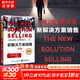 【正版包郵】新解決方案銷(xiāo)售 第2版 修訂版 基斯·M.依迪斯 著(zhù) 包含大量實(shí)用的的工具和方法 新華書(shū)店旗艦店市場(chǎng)營(yíng)銷(xiāo)圖書(shū)書(shū)籍