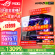 華碩銳龍9950X3D/9800X3D主機RTX5070Ti/5080/5090主機 千幀電競rog全家桶主機游戲臺式機組裝電腦整機 銳龍7 9800X3D+RTX5070Ti丨配置四