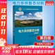 【新華正版】電力系統(tǒng)暫態(tài)分析第四版  十二五普通高等教育本科國家級規(guī)劃教材 中國電力出版社