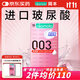 岡本（OKAMOTO）避孕套 003玻尿酸超薄潤滑10片 男女用安全套套成人情趣計生用品
