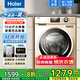 海爾滾筒洗衣機新款超薄10公斤全自動(dòng)洗烘一體家用大容量除菌除螨一級變頻頑漬洗筒自潔以舊換新 【香檳金色】10kg單洗+巴氏除菌+1.08洗凈比