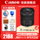 佳能（Canon） RF全畫(huà)幅專(zhuān)業(yè)微單變焦鏡頭適用于R3 R5二代 R5 R6 R6二代 R7 R8 R10 R50 RP R100 RF15-30mm F4.5-6.3 IS STM 官方標配【全國