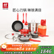雙立人（ZWILLING）鍋具套裝湯鍋蒸籠刀具Now Plus不粘炒鍋煎鍋奶鍋琺瑯鍋廚具16件套