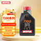 摩特（MOTUL）7100 酯類(lèi)全合成機油15W-50 摩托車(chē)機油 四沖程SP級 原裝進(jìn)口 1L