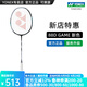 YONEX/尤尼克斯 碳纖維羽毛球拍 天斧88D/88S GAME 新色P專(zhuān)業(yè)PRO超輕yy 天斧 88D GAME 4U(約83克)G5 專(zhuān)業(yè)穿線(xiàn)/可指定磅數/可指定線(xiàn)色