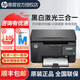 惠普（HP）打印機M126a/126nw/126snw plus/128fn黑白激光家用企業(yè)辦公打印機打印復印掃描多功能一體機 M126nw Plus（126nw升級款）新品上市 官方標配(全國聯(lián)保)
